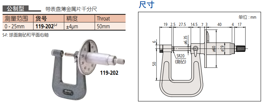 PMM50-25板厚千分尺尺寸