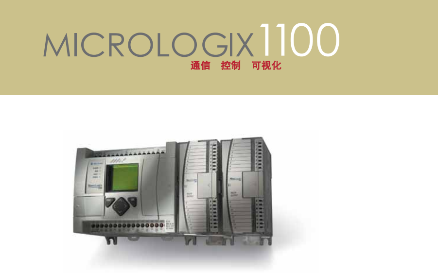 可編程控制器MicroLogix 1100