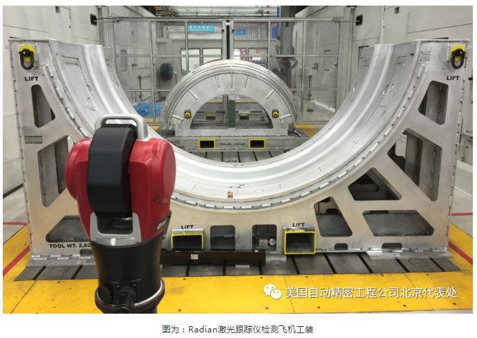 Radian激光跟蹤儀檢測飛機工裝 