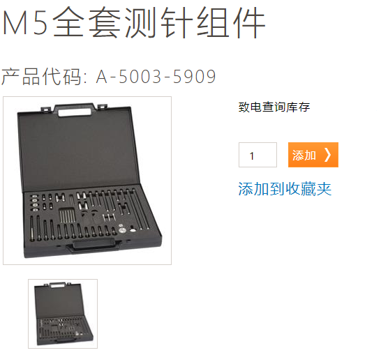 雷尼紹M5全套測針組件