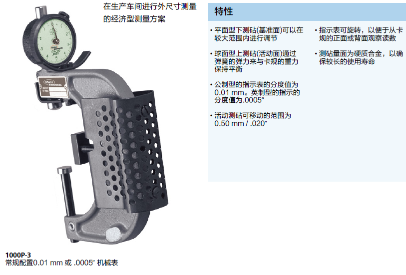 德國馬爾外尺寸測量帶表卡規(guī)MaraMeter 1000P