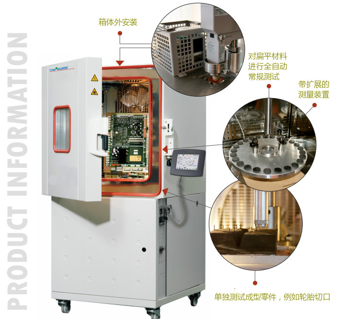 測(cè)量裝置和電子單元固定在腔室內(nèi)
