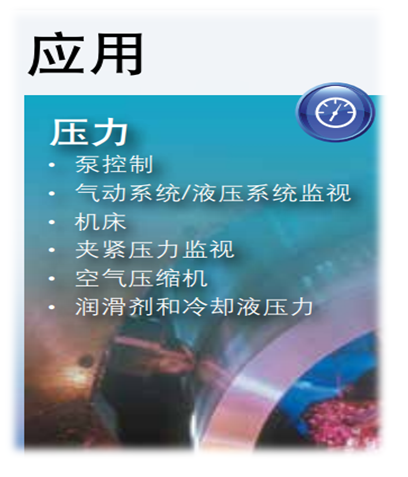 美國Allen-Bradley 836P 壓力傳感器的應用