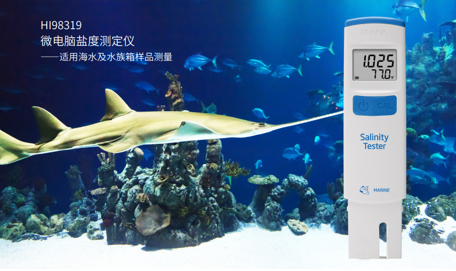 哈納HI98319新款水族箱鹽度測(cè)試儀
