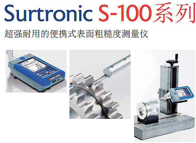 英國泰勒霍普森Surtronic S116