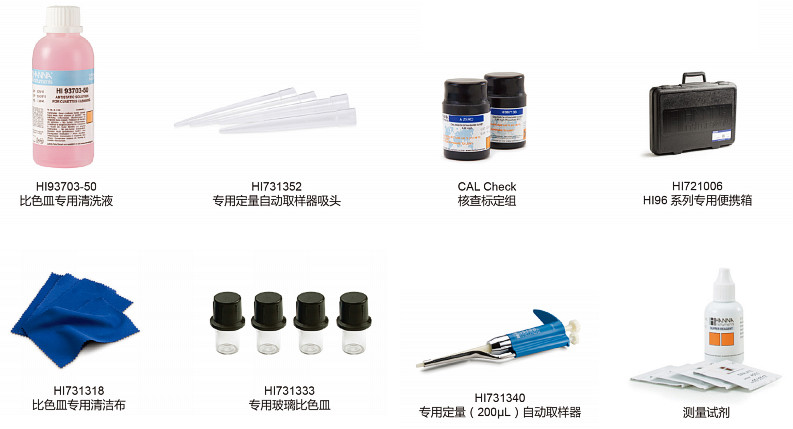 哈納HI96702標(biāo)準(zhǔn)配置